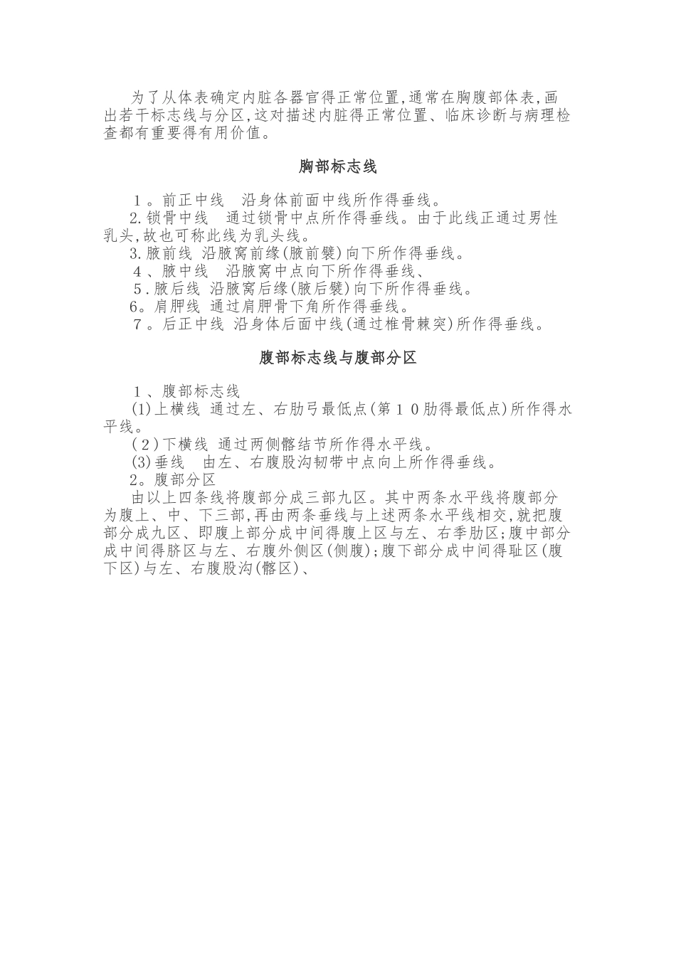 正常人体体表标志_第3页