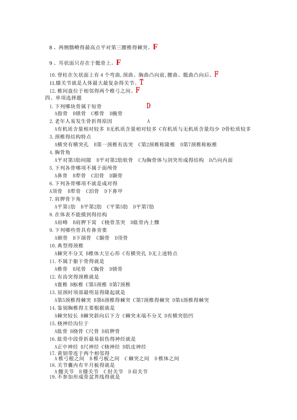 正常人体结构习题及答案_第2页