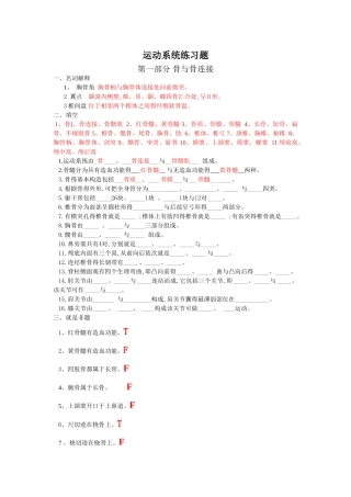 正常人体结构习题及答案