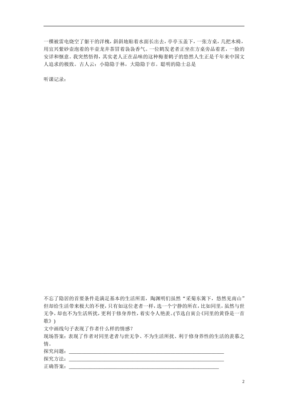 （全国通用）高考语文大一轮总复习 文学类文本阅读 体会重要语句的丰富含意学案-人教版高三全册语文学案_第2页