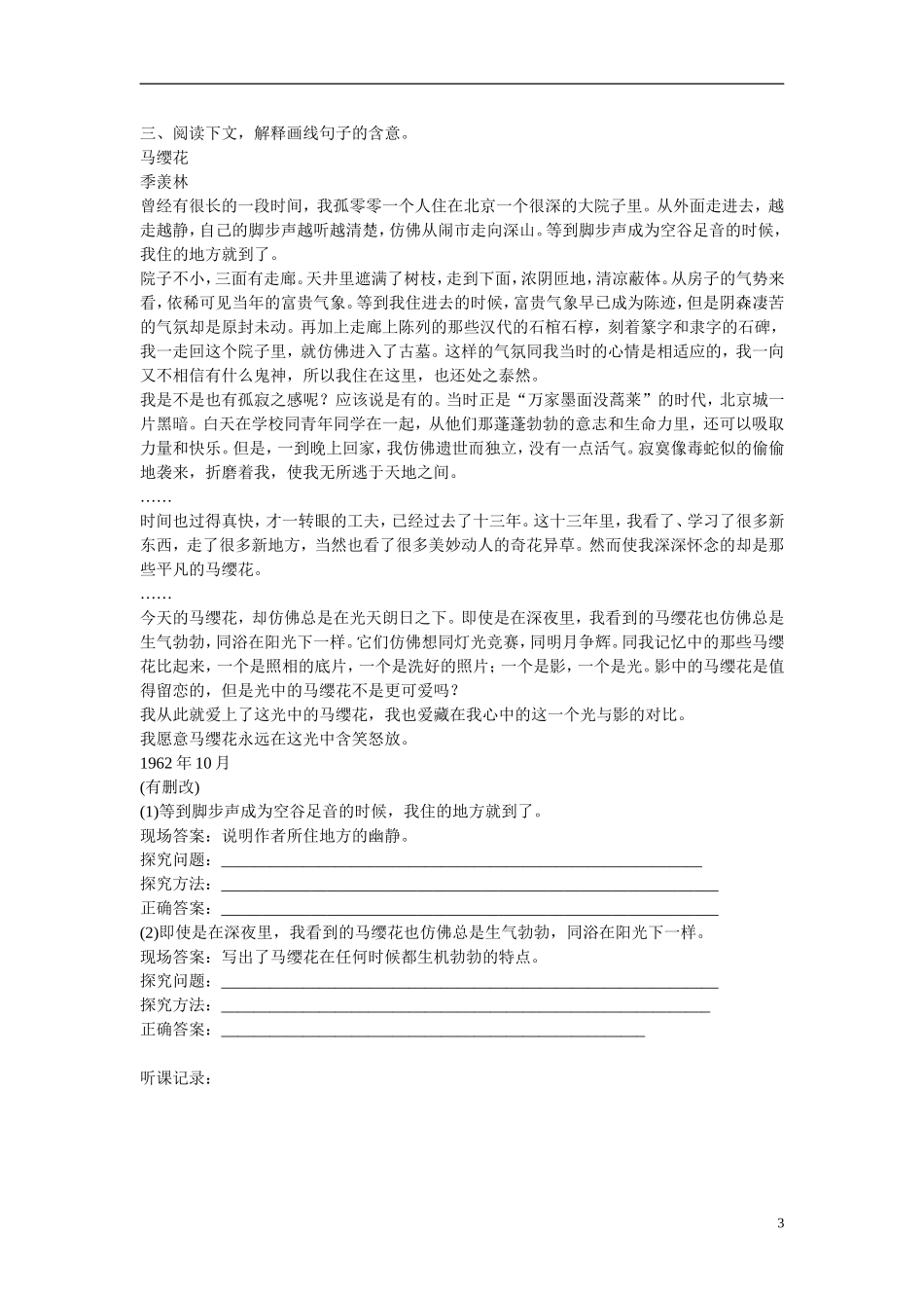 （全国通用）高考语文大一轮总复习 文学类文本阅读 体会重要语句的丰富含意学案-人教版高三全册语文学案_第3页