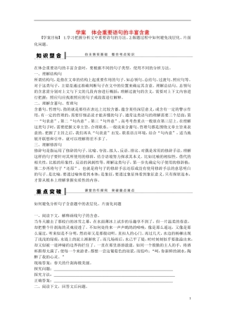 （全国通用）高考语文大一轮总复习 文学类文本阅读 体会重要语句的丰富含意学案-人教版高三全册语文学案