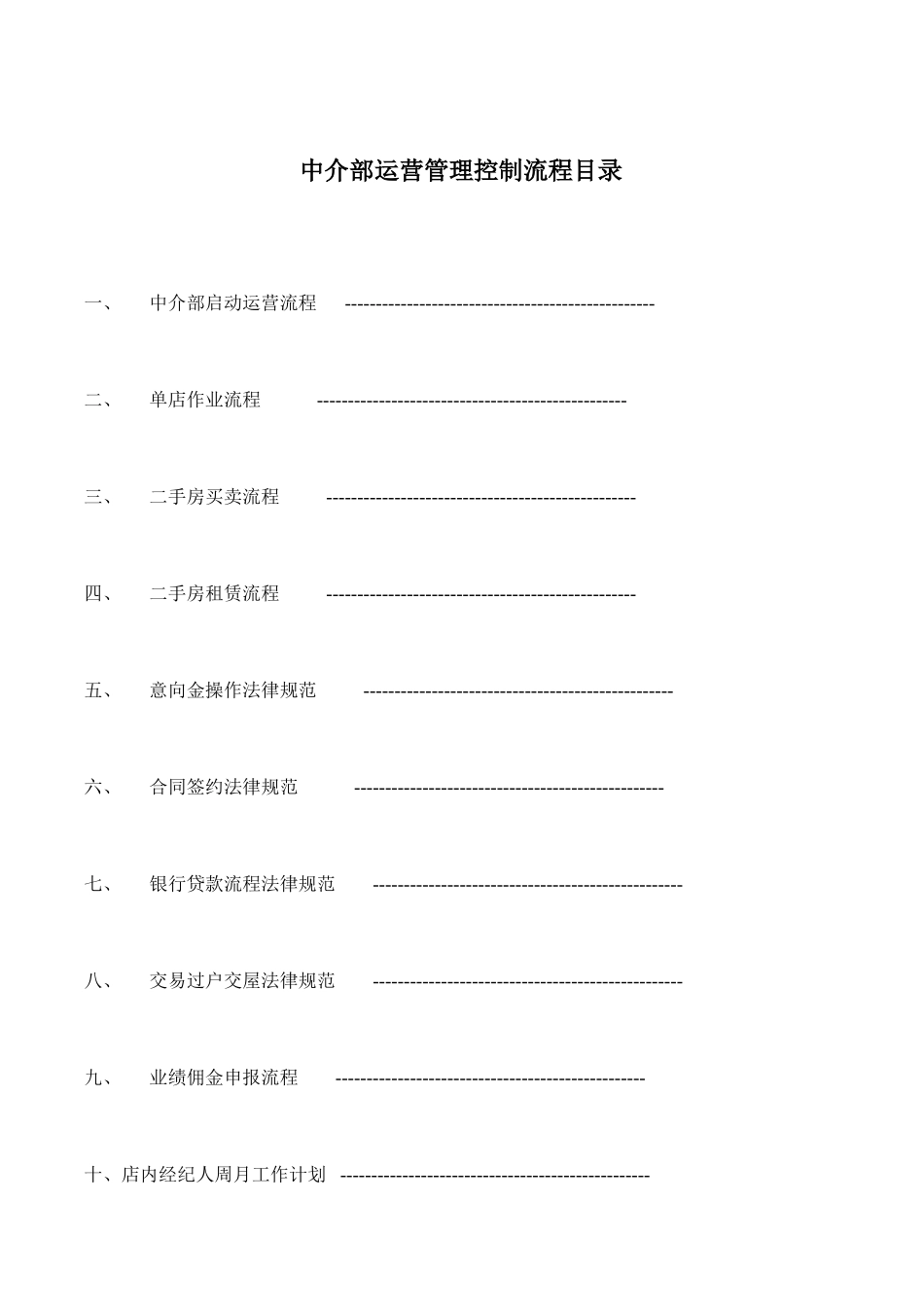 正品不动产运营管理控制流程_第2页