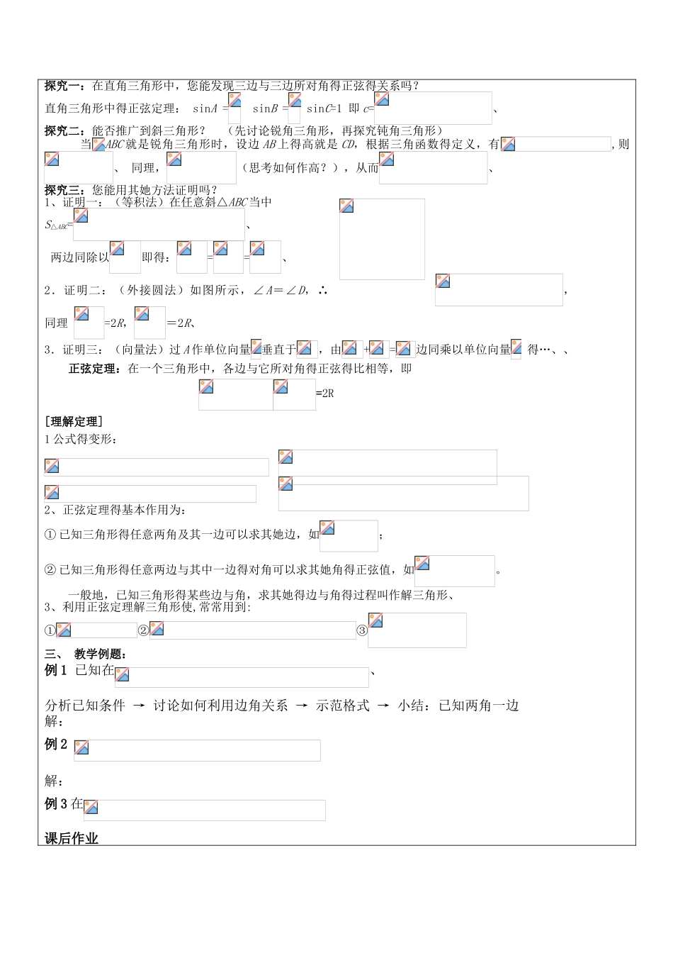 正余弦定理讲义_第2页
