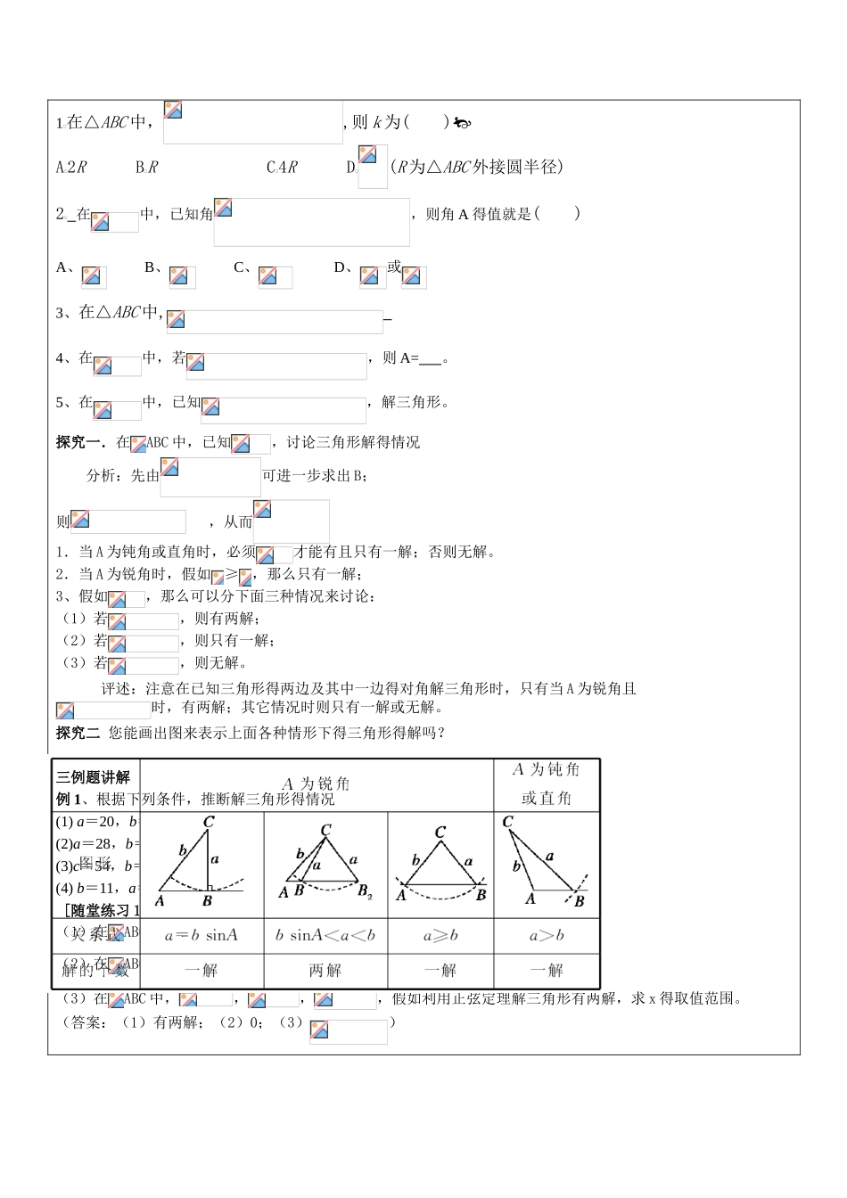 正余弦定理讲义_第3页
