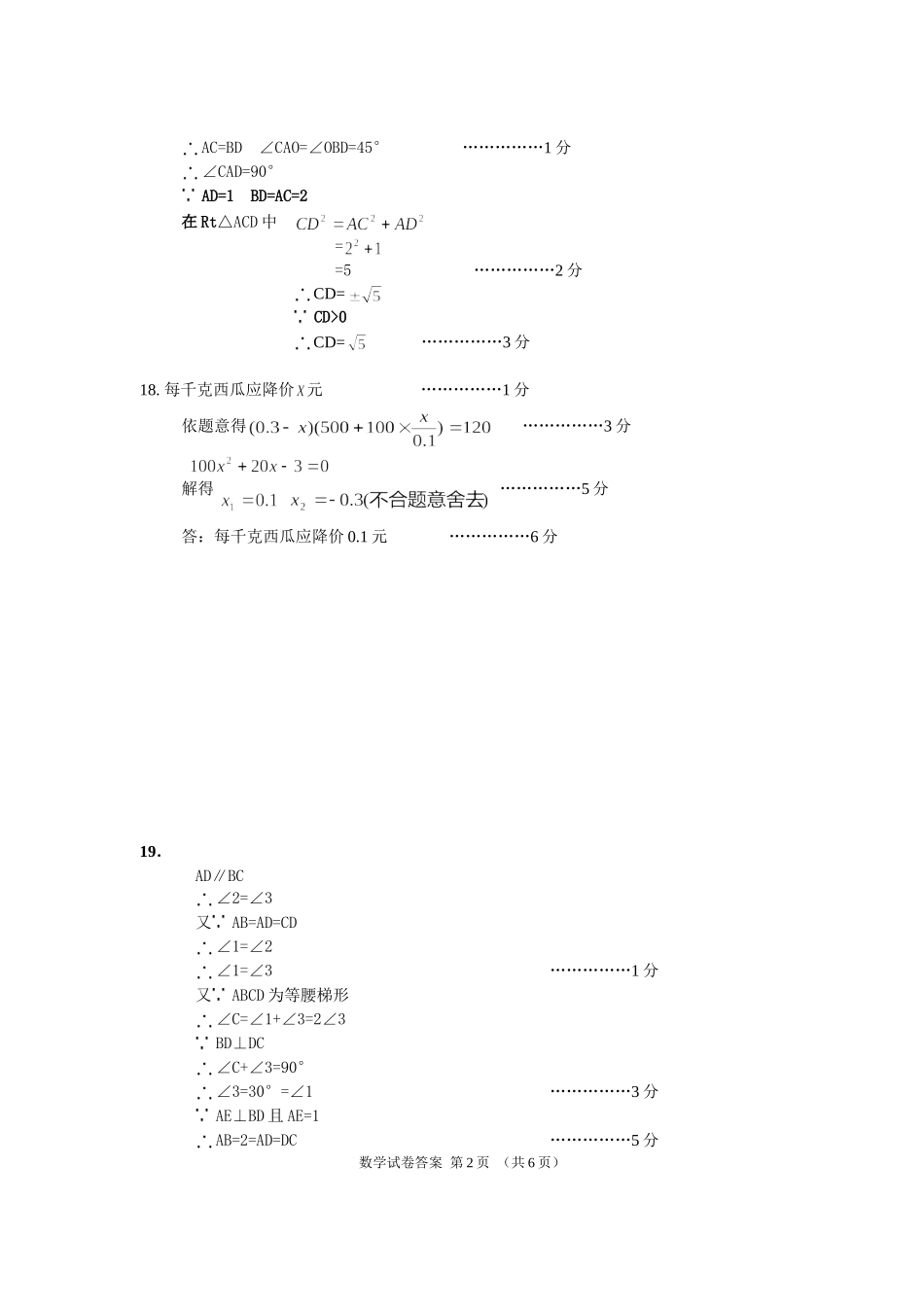 第一学期九年级期中联考数学试题数学试题_第2页