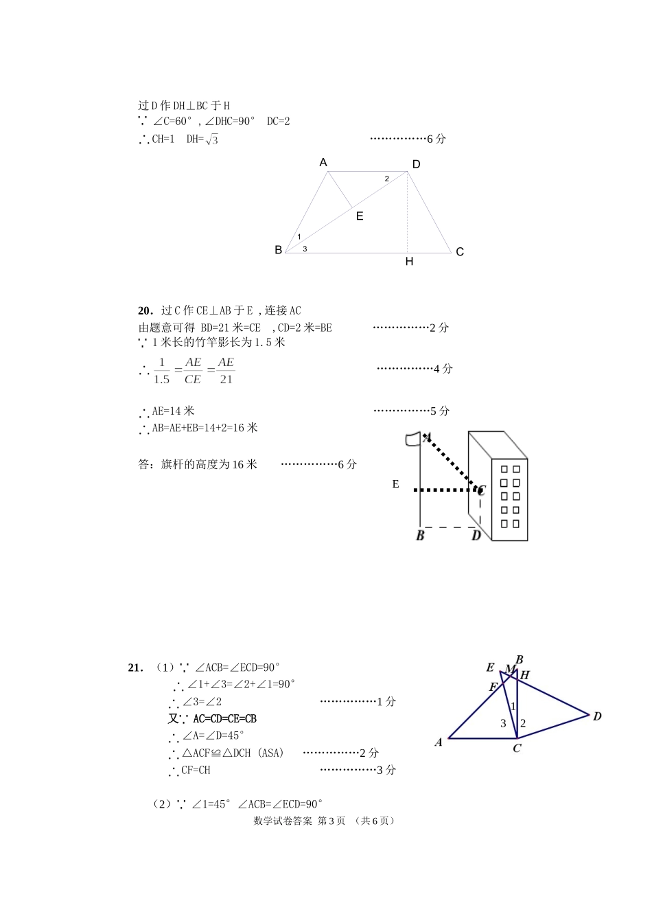 第一学期九年级期中联考数学试题数学试题_第3页