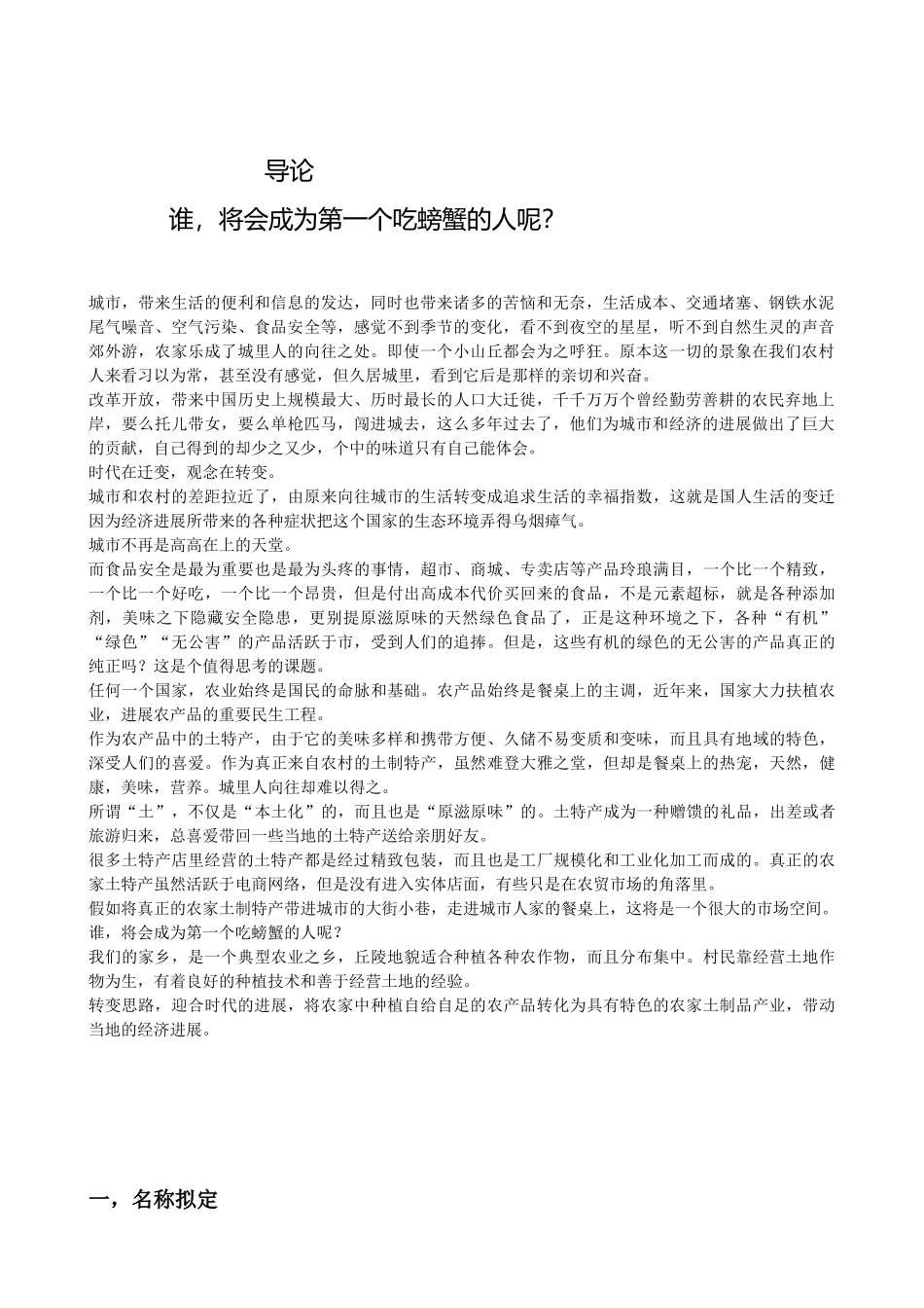 正宗山里农村土特产创业计划书_第3页