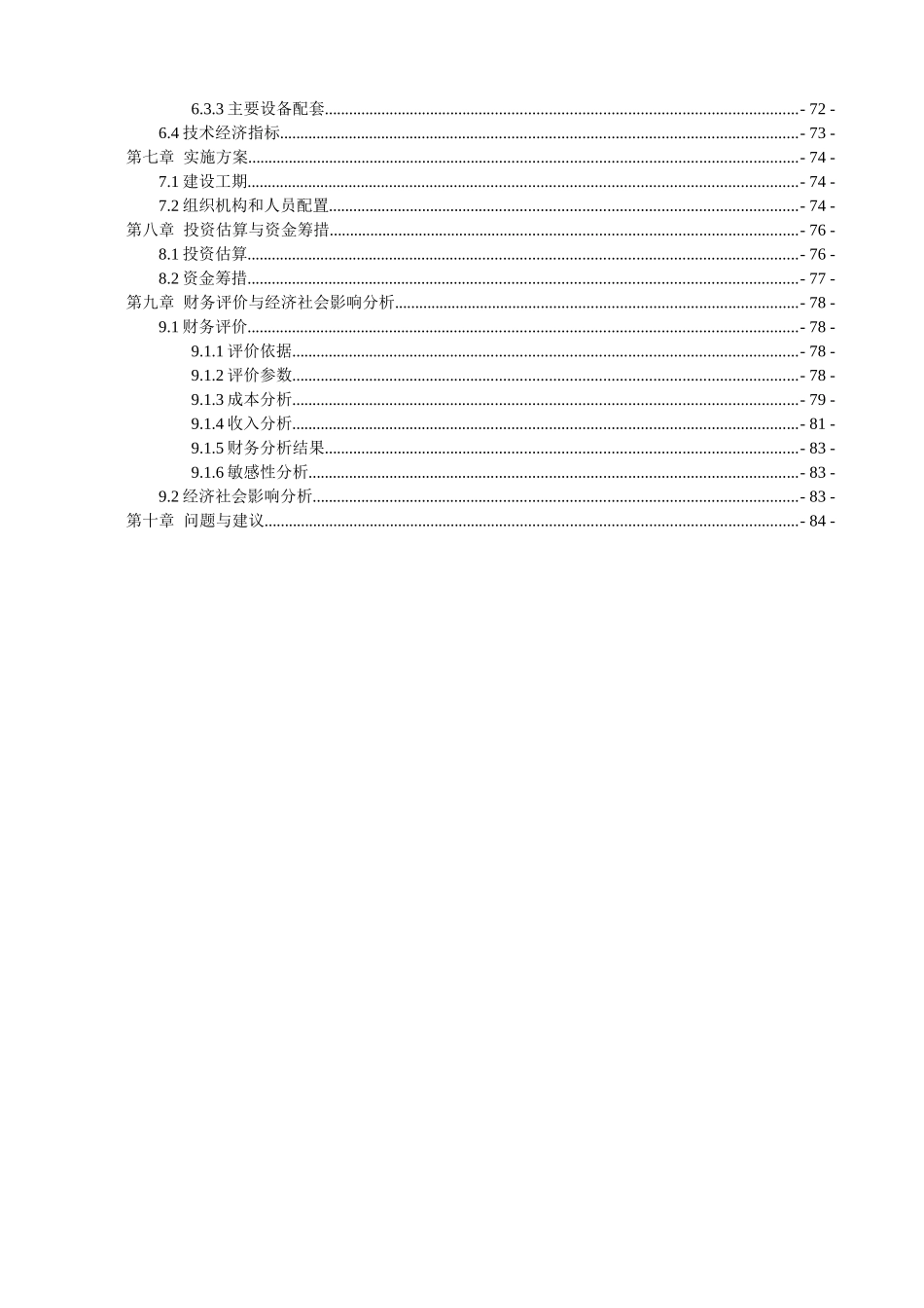 正平综合服务站可研报告_第2页