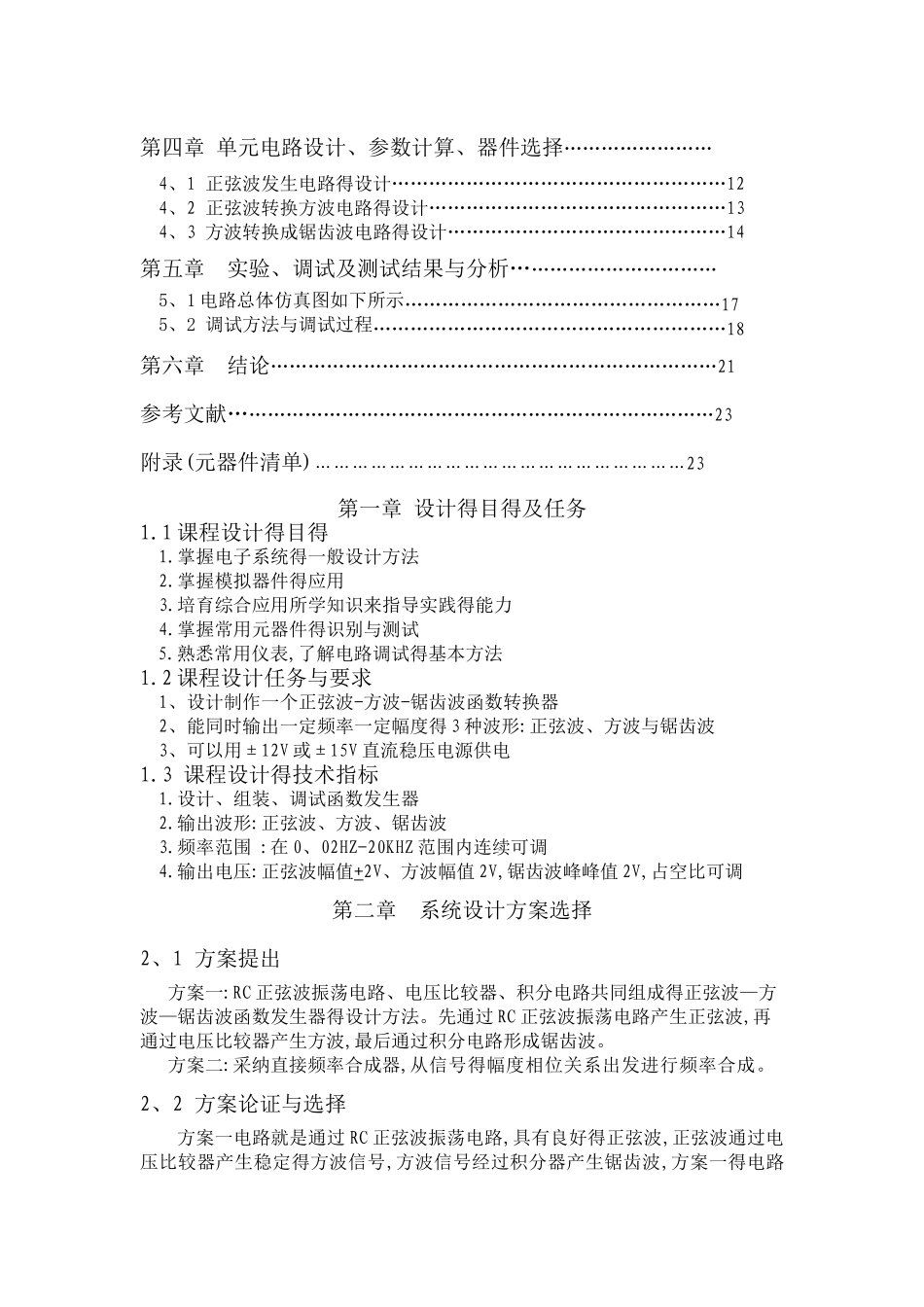 正弦波-方波-锯齿波函数转换器_第2页