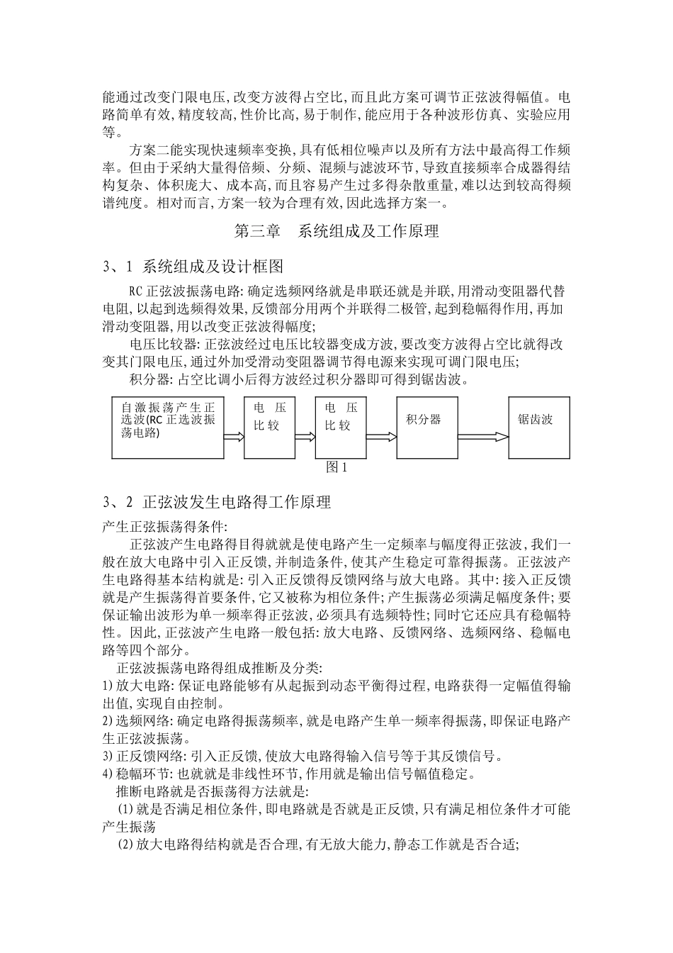 正弦波-方波-锯齿波函数转换器_第3页
