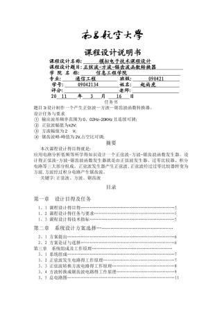 正弦波-方波-锯齿波函数转换器