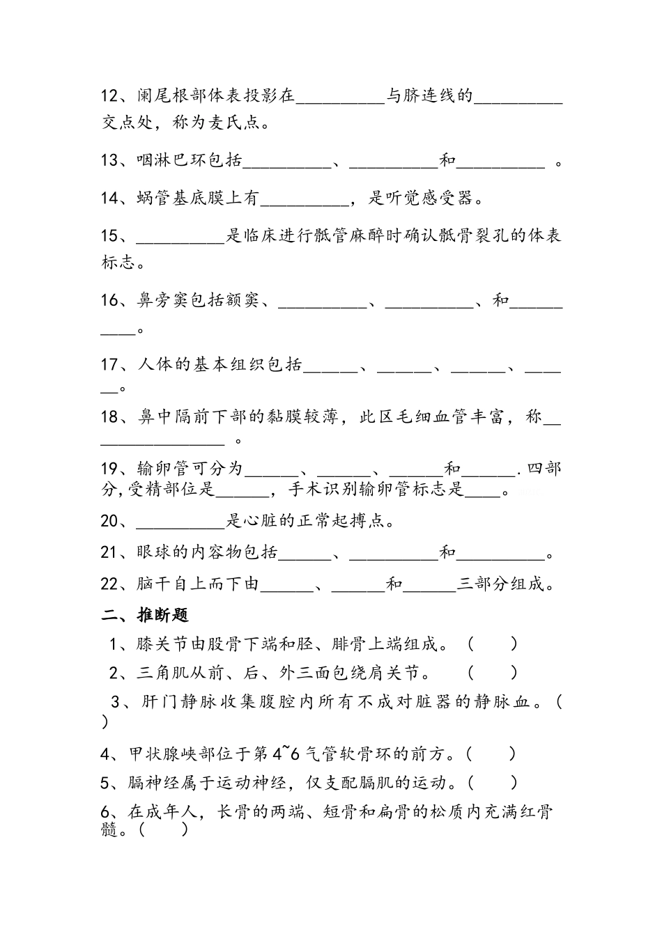 正常人体结构复习题_第2页