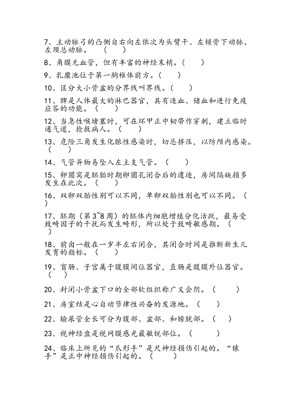 正常人体结构复习题_第3页