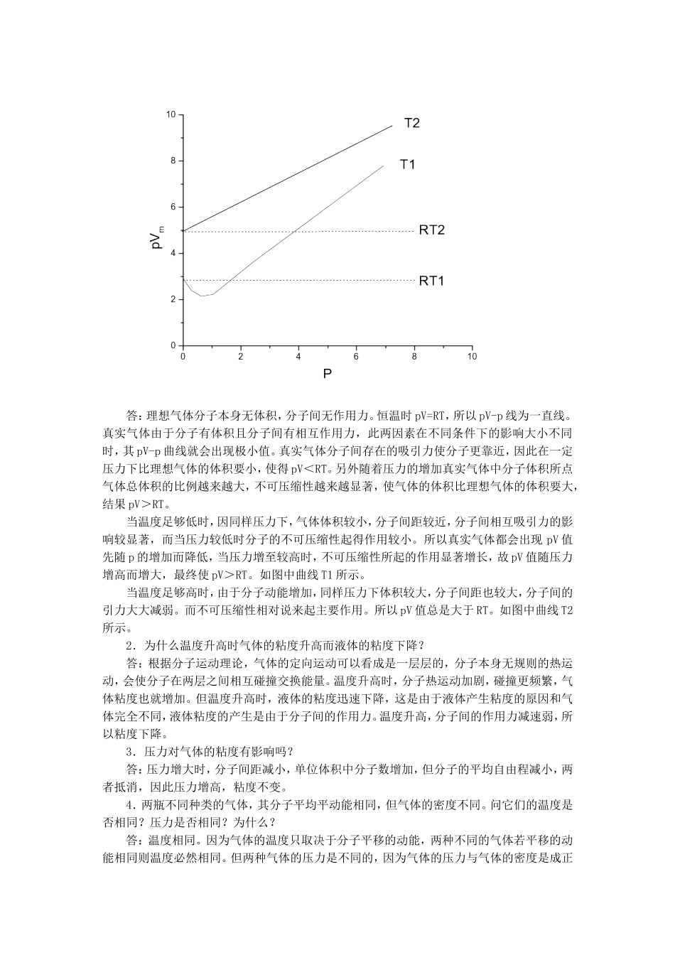 第一章  气体的PVT性质_第2页