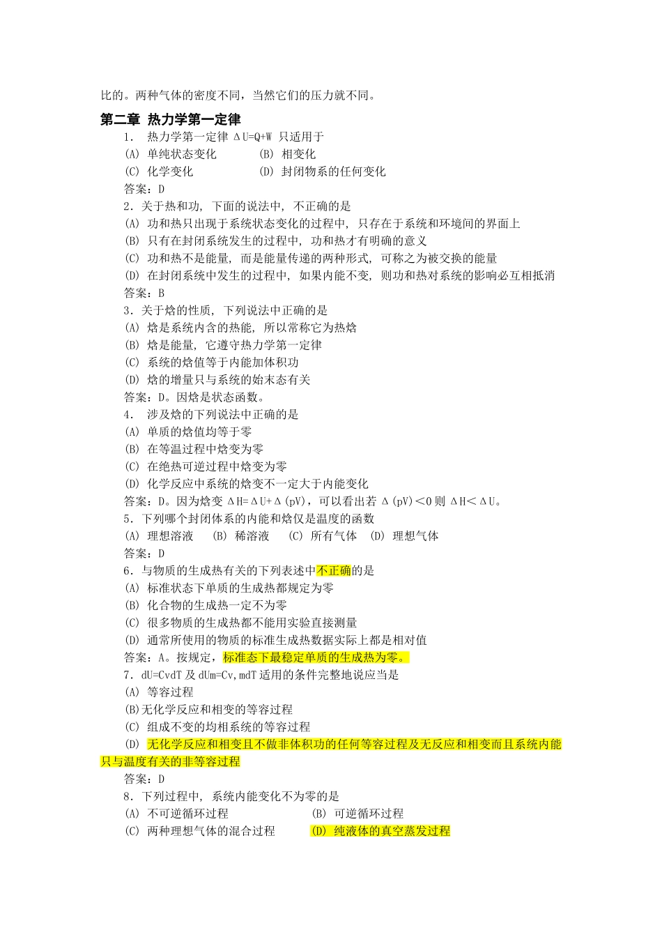 第一章  气体的PVT性质_第3页