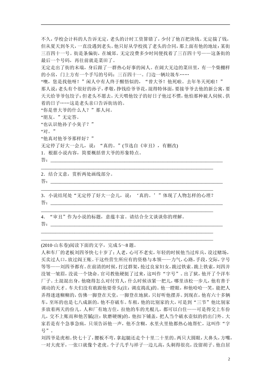 （全国通用）高考语文大一轮总复习 文学类文本阅读 小说考点研读学案-人教版高三全册语文学案_第2页