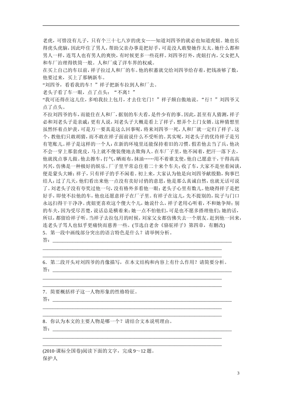 （全国通用）高考语文大一轮总复习 文学类文本阅读 小说考点研读学案-人教版高三全册语文学案_第3页