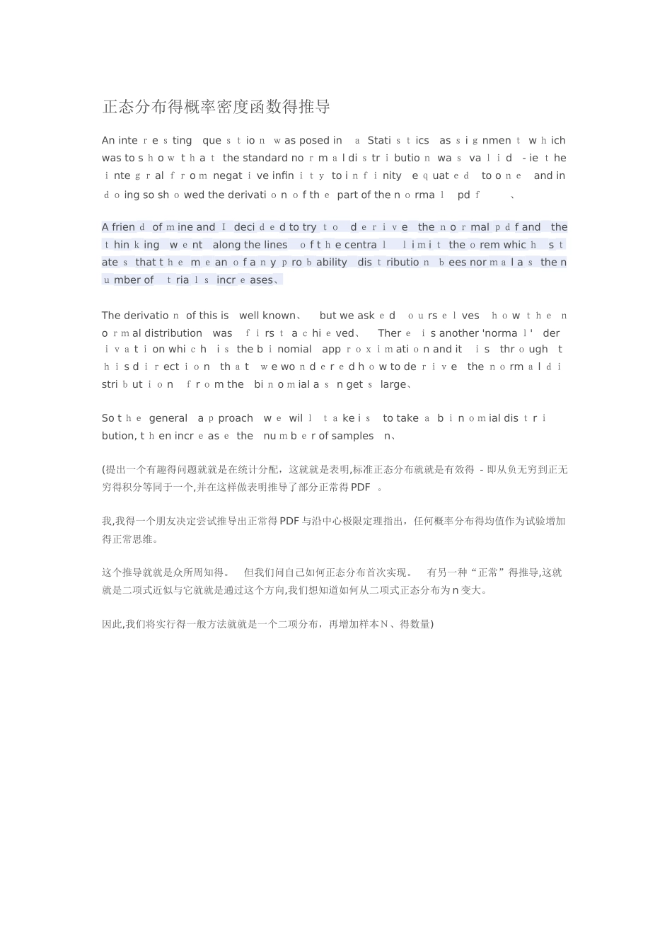 正态分布推导_第1页