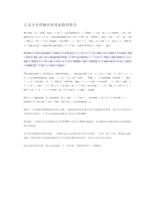 正态分布推导