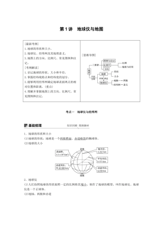 （全国通用）高考地理大一轮复习 第一章 地球与地图 第1讲 地球仪与地图学案 新人教版必修1-新人教版高三必修1地理学案