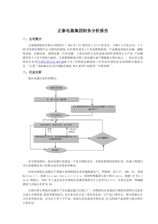 正泰电器财务分析报告