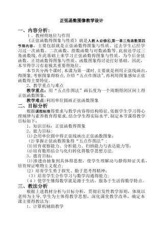 正弦函数图象教学设计