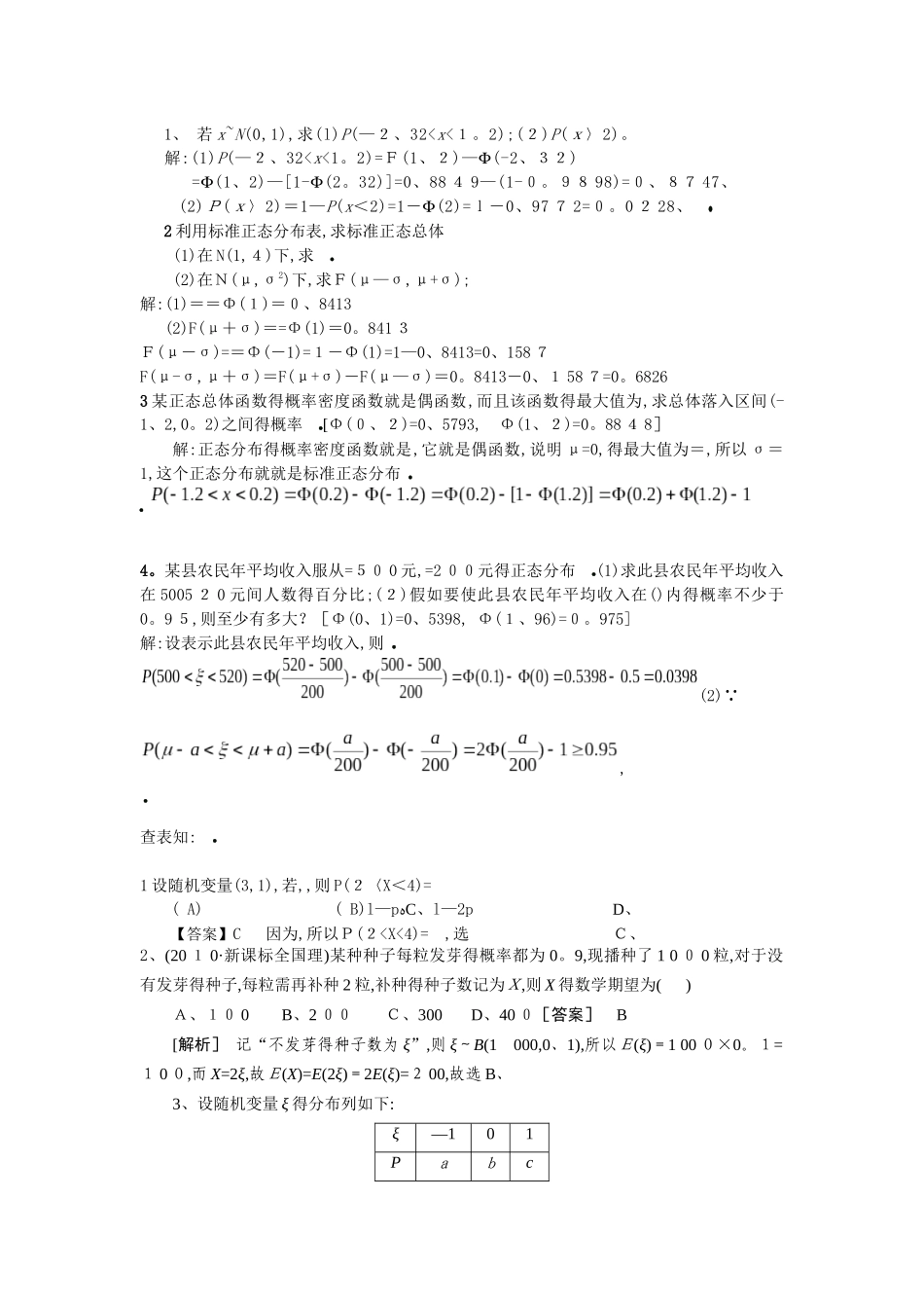 正态分布习题与详解_第1页