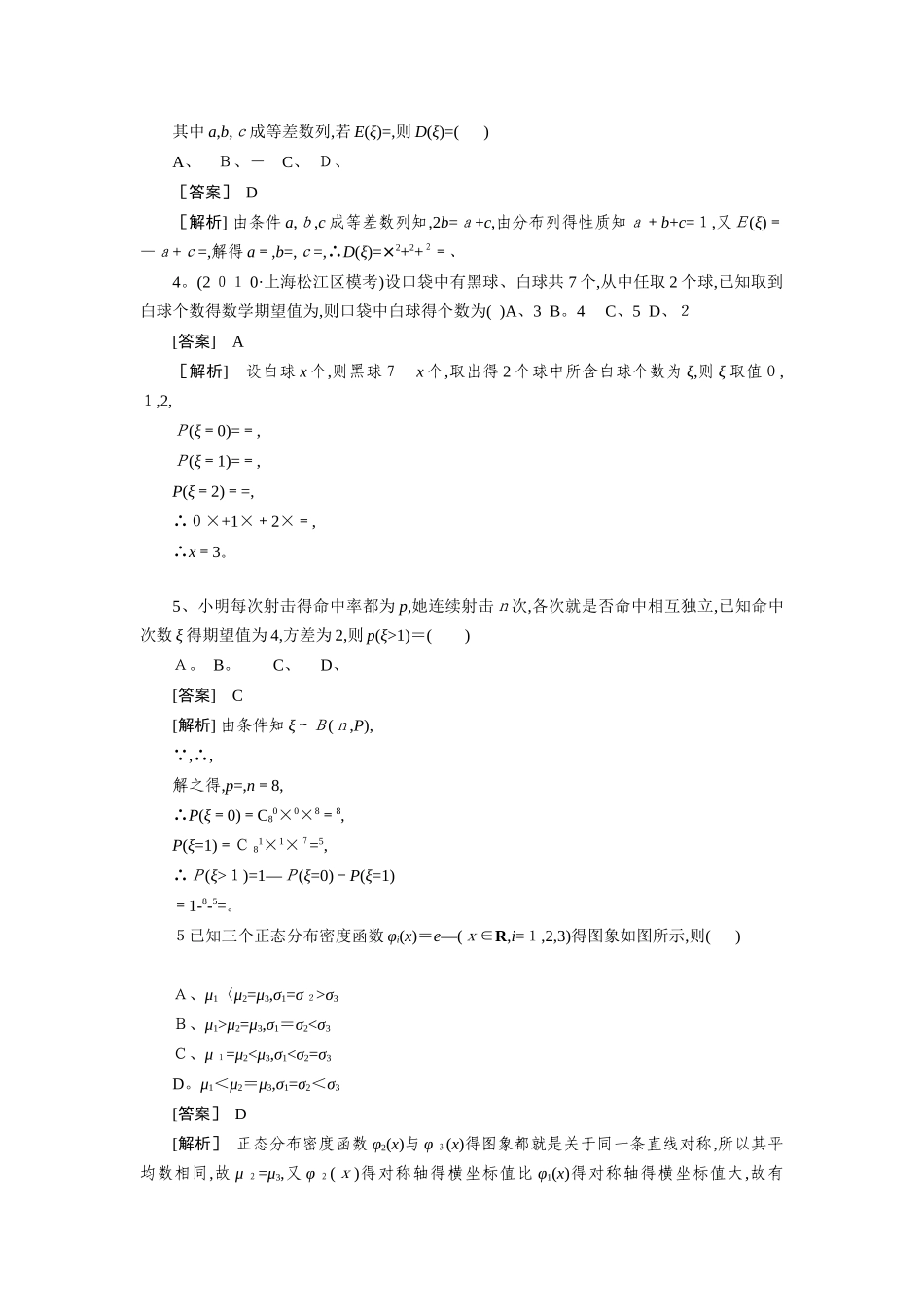 正态分布习题与详解_第2页