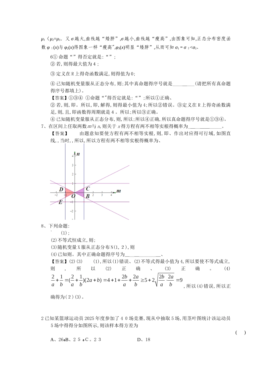 正态分布习题与详解_第3页