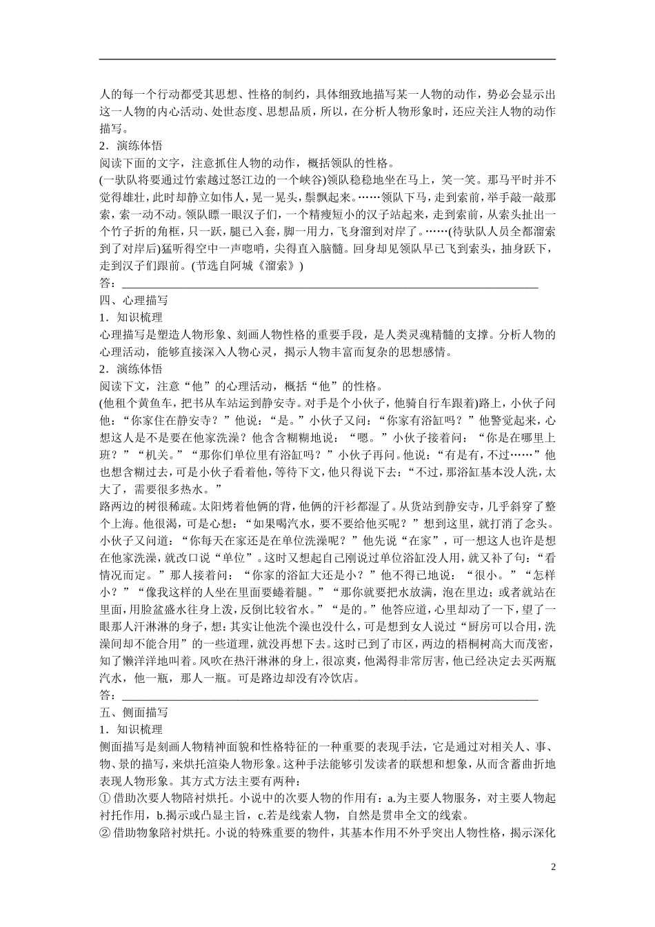 （全国通用）高考语文大一轮总复习 文学类文学阅读 鉴赏人物形象学案-人教版高三全册语文学案_第2页