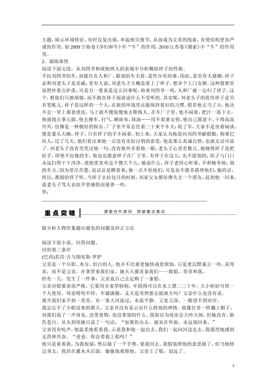 （全国通用）高考语文大一轮总复习 文学类文学阅读 鉴赏人物形象学案-人教版高三全册语文学案_第3页