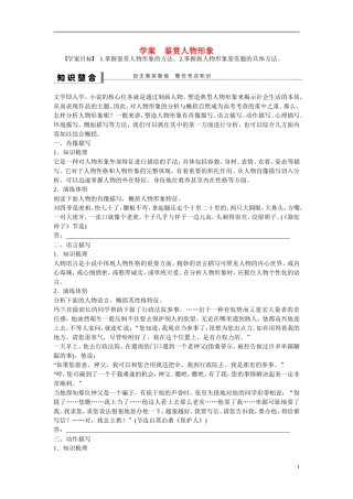 （全国通用）高考语文大一轮总复习 文学类文学阅读 鉴赏人物形象学案-人教版高三全册语文学案
