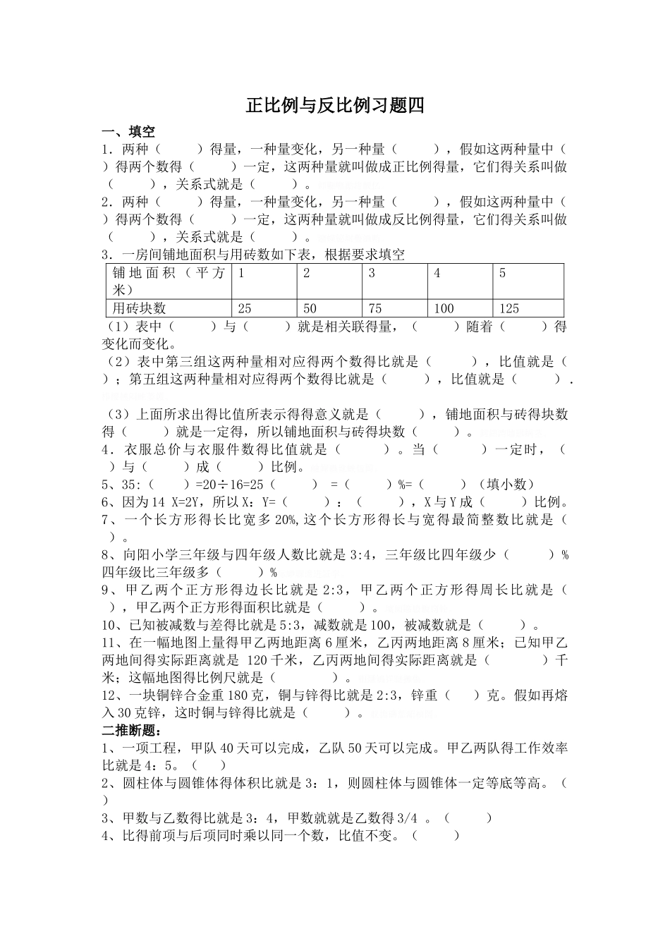 正比反比习题_第1页