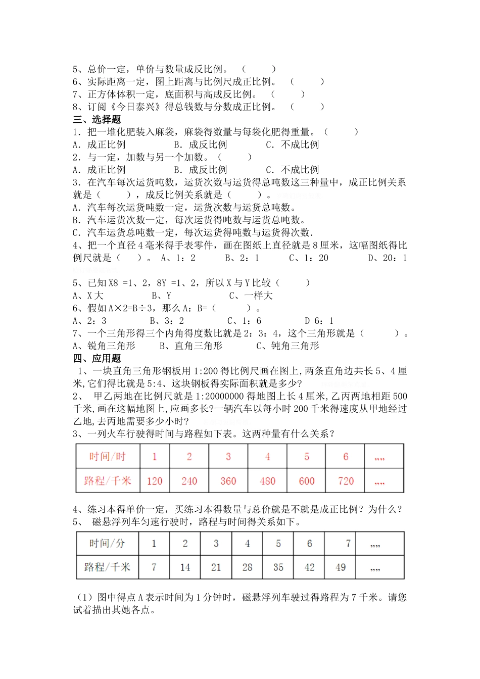正比反比习题_第2页