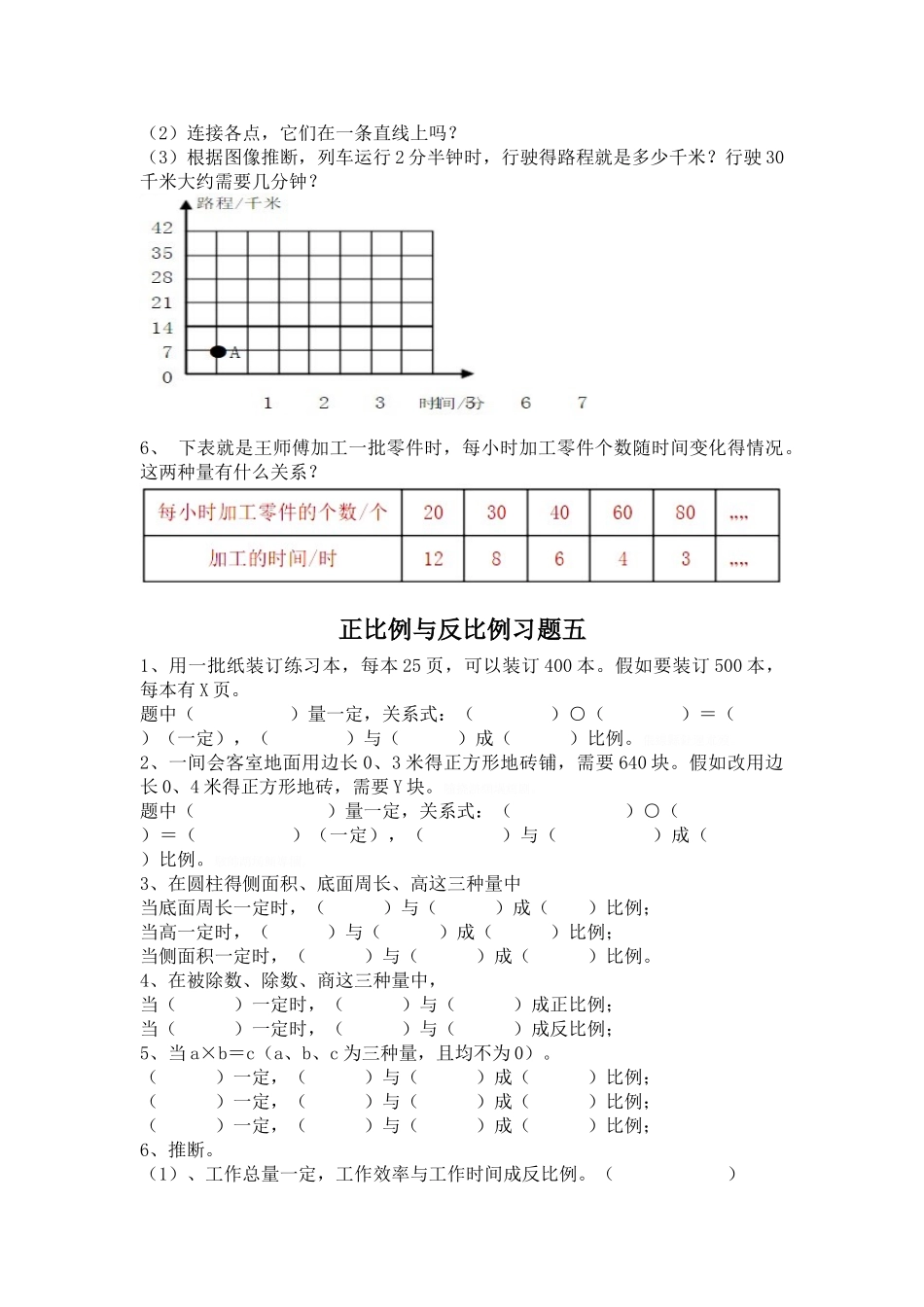 正比反比习题_第3页