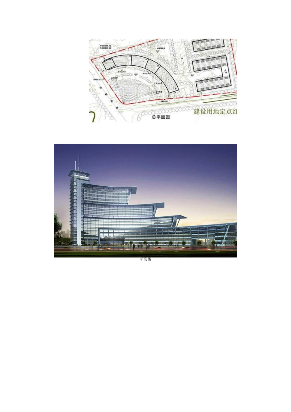 正田企业科技研发楼基地建筑设计方案_第2页