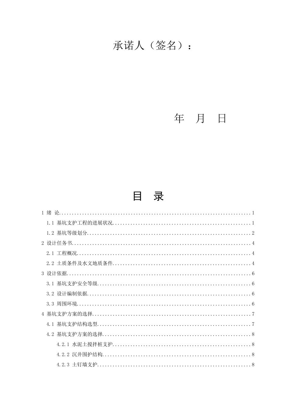 正泰能源量测装备生产基地项目地下室基坑围护设计大学本科毕业论文_第3页