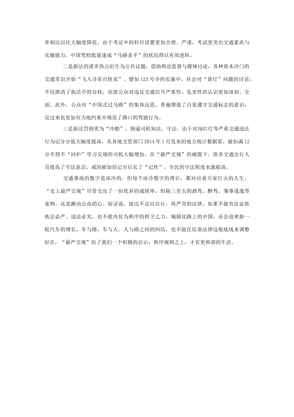 （备考2014）2014年高考政治 4月时事评论精粹 如何看待“最严交规“年考”为何成绩优异”问题素材_第2页