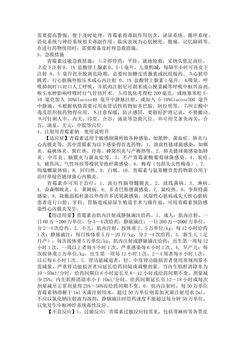 正确使用药物—青霉素_第2页