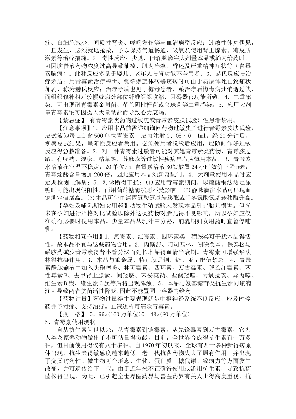 正确使用药物—青霉素_第3页