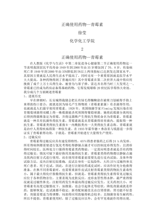 正确使用药物—青霉素