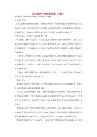 （备考2014）2014年高考政治 6月时事评论精粹 如何看待“差旅费新规”问题素材