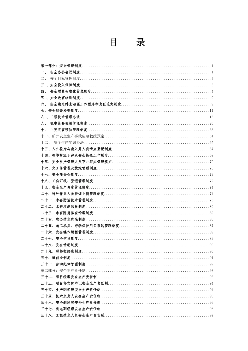 正行煤业矿建正行项目部安全生产管理制度汇编_第3页
