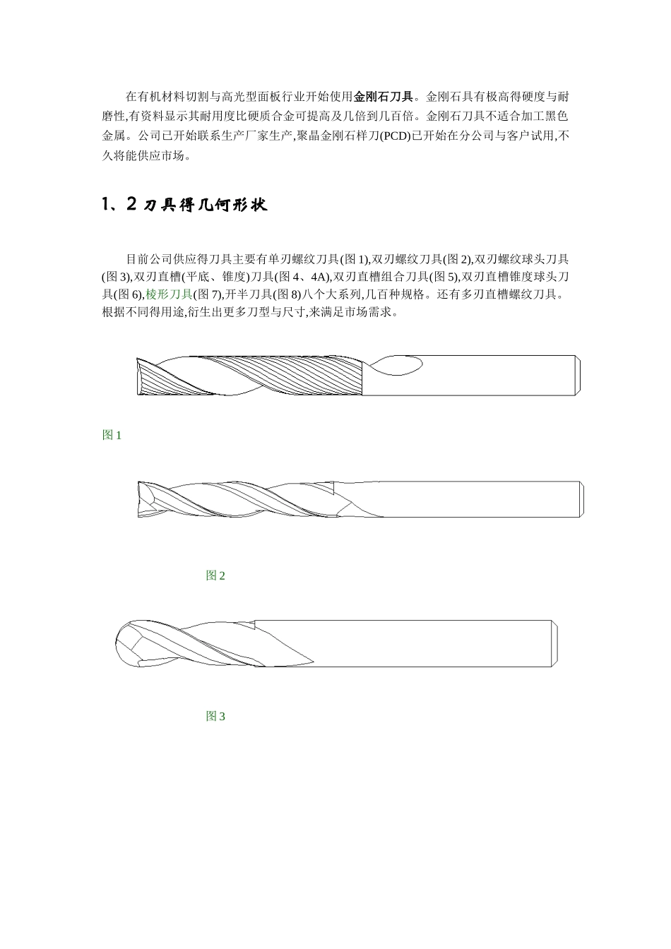 正确使用刀具和鉴别刀具_第3页