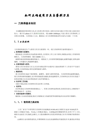 正确使用刀具和鉴别刀具