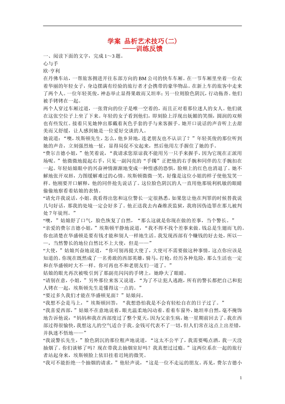 （全国通用）高考语文大一轮总复习 文学类文学阅读 品析艺术技巧(二)学案-人教版高三全册语文学案_第1页