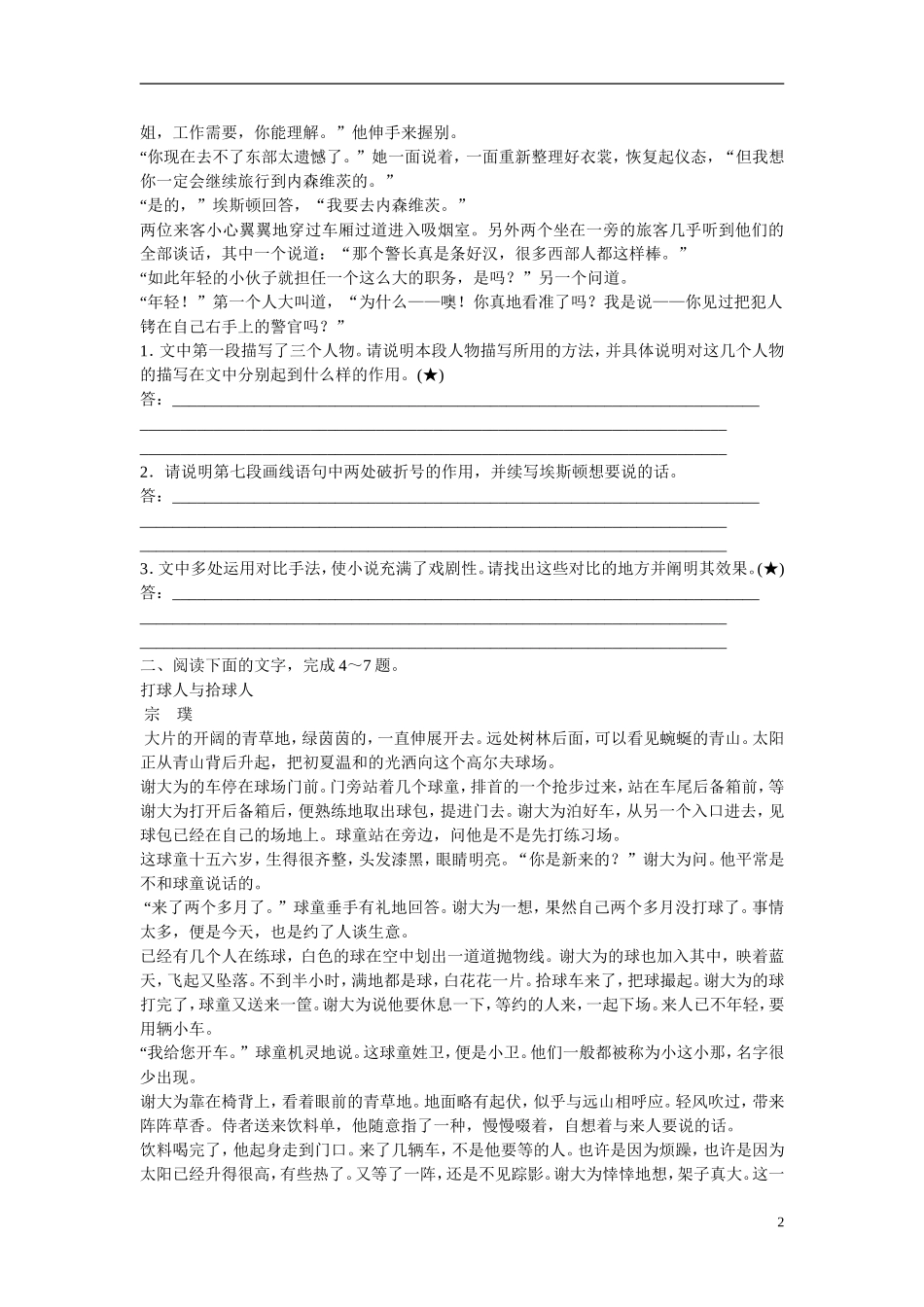 （全国通用）高考语文大一轮总复习 文学类文学阅读 品析艺术技巧(二)学案-人教版高三全册语文学案_第2页