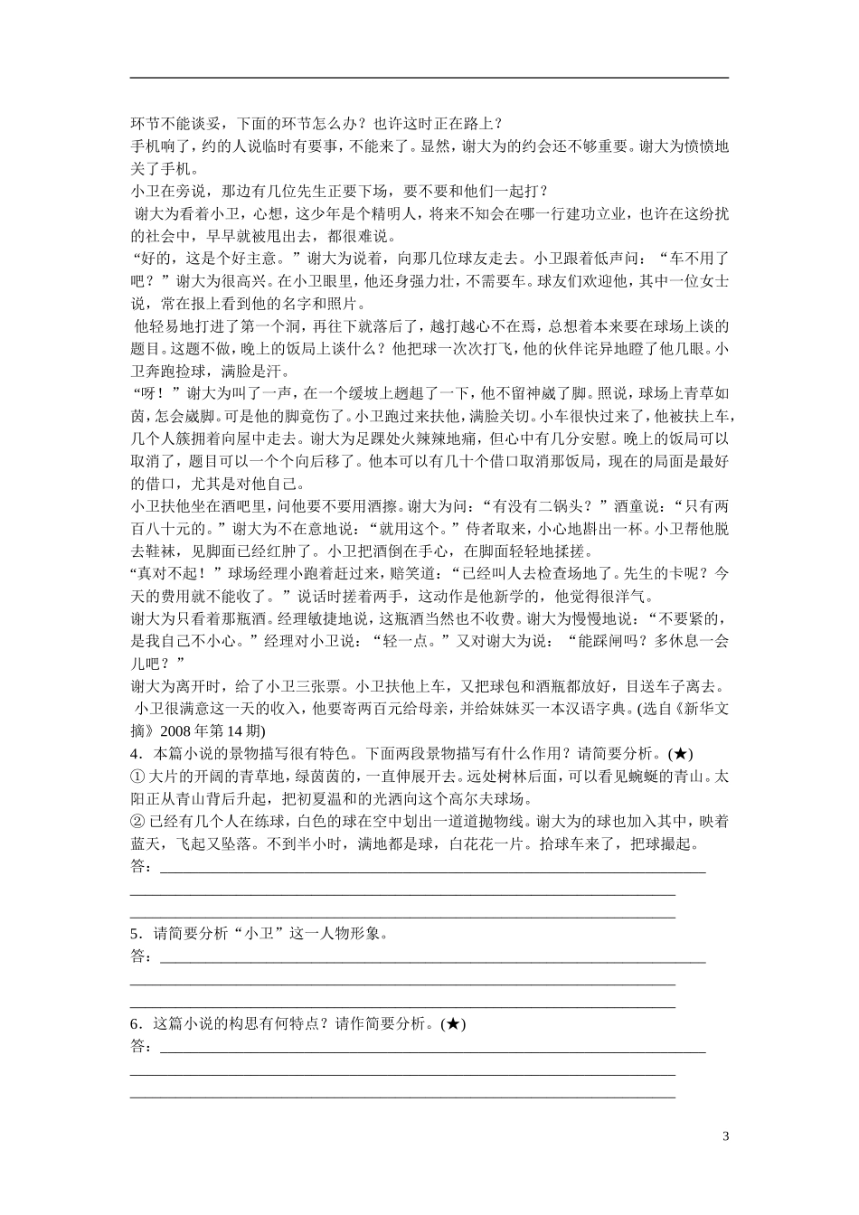 （全国通用）高考语文大一轮总复习 文学类文学阅读 品析艺术技巧(二)学案-人教版高三全册语文学案_第3页