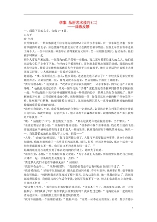 （全国通用）高考语文大一轮总复习 文学类文学阅读 品析艺术技巧(二)学案-人教版高三全册语文学案